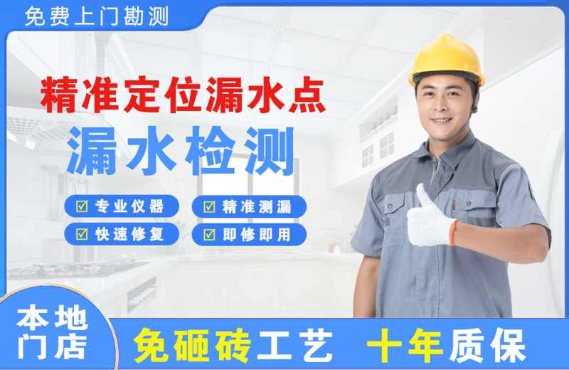 辽宁精准测漏点