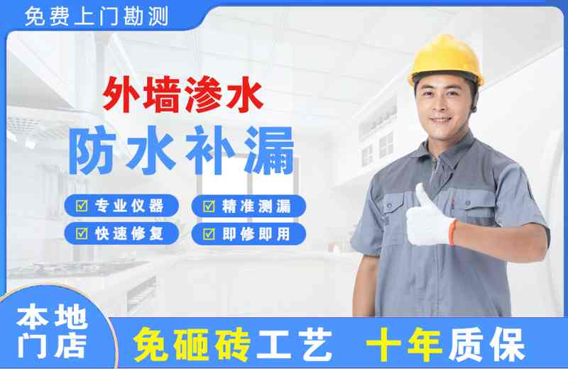 辽宁外墙渗水维修