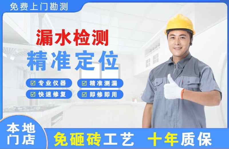 辽宁漏水检测精准定位